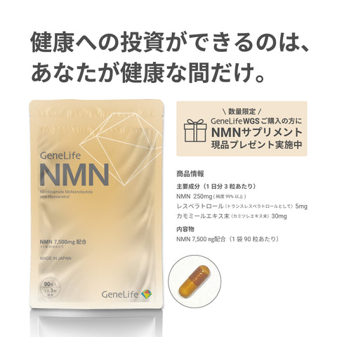 GeneLife WGS CONNECT